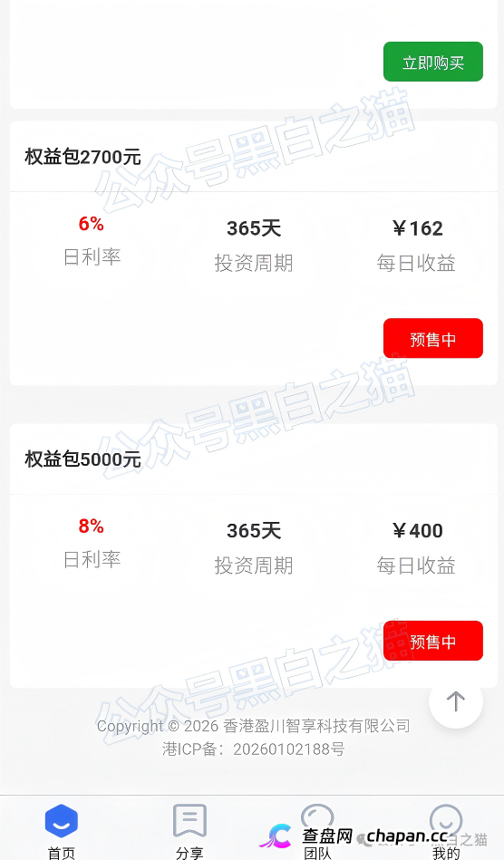 盈川智享换壳惯犯画像:核融智享不到一个月就跑,9级拉人头换个“智享”再割一茬(3) 盈川智享换壳惯犯画像:核融智享不到一个月就跑,9级拉人头换个“智享”再割一茬(3)