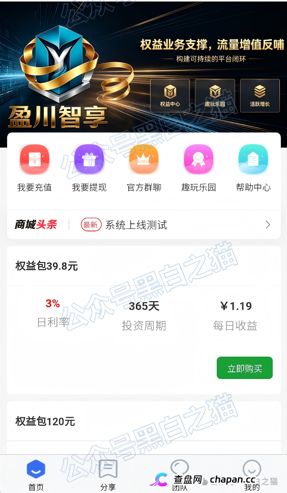 盈川智享换壳惯犯画像:核融智享不到一个月就跑,9级拉人头换个“智享”再割一茬(2) 盈川智享换壳惯犯画像:核融智享不到一个月就跑,9级拉人头换个“智享”再割一茬(2)