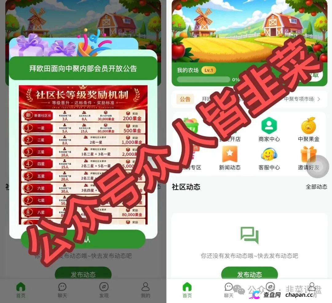 紧急预警|中聚共创:不拉新人提现手续费90%,你的“开店扶持”是操盘手的收割陷阱