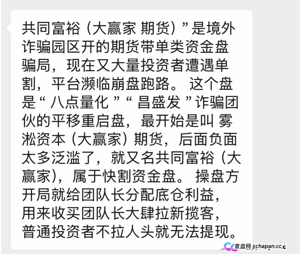 紧急预警!共同富裕大赢家底牌曝光:顶着“期货跟单”的头衔,干着“平移收割”的吃人勾当!