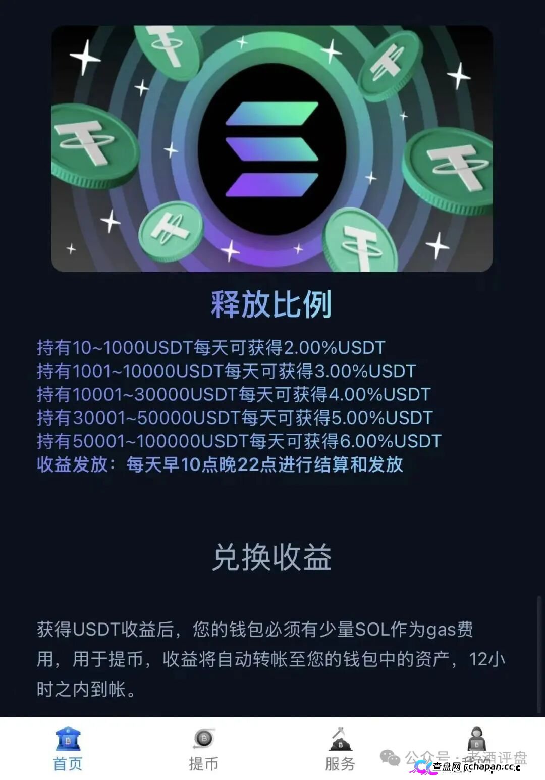 警惕Solana静默金库,仿Solana生息资金盘骗局,本质就是典型庞氏资金盘,千万不要上当。(3) 警惕Solana静默金库,仿Solana生息资金盘骗局,本质就是典型庞氏资金盘,千万不要上当。(3)
