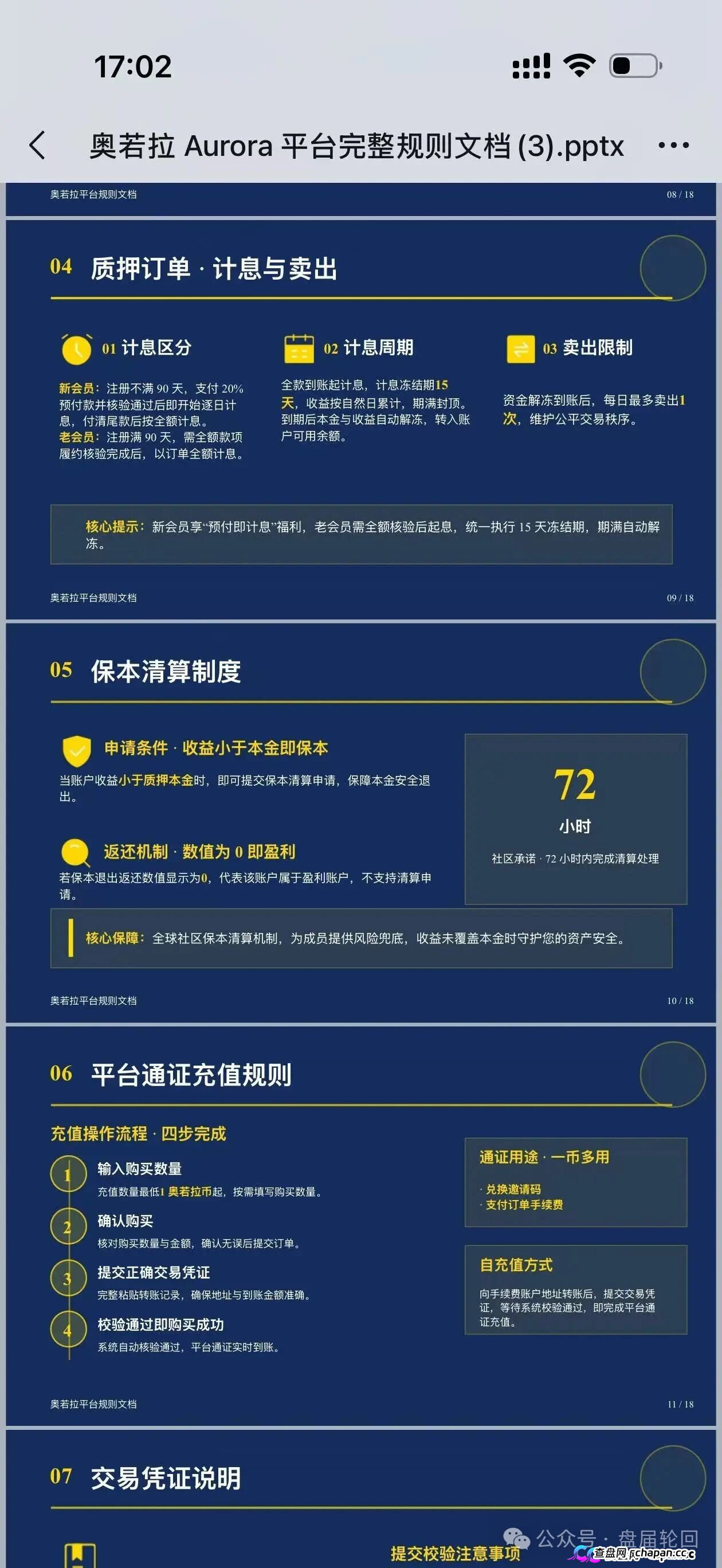 紧急预警|奥若拉Aurora:理想家园传销犯出狱后重操旧业,预约排单、USDT打款全是换汤不换药(4) 紧急预警|奥若拉Aurora:理想家园传销犯出狱后重操旧业,预约排单、USDT打款全是换汤不换药(4)