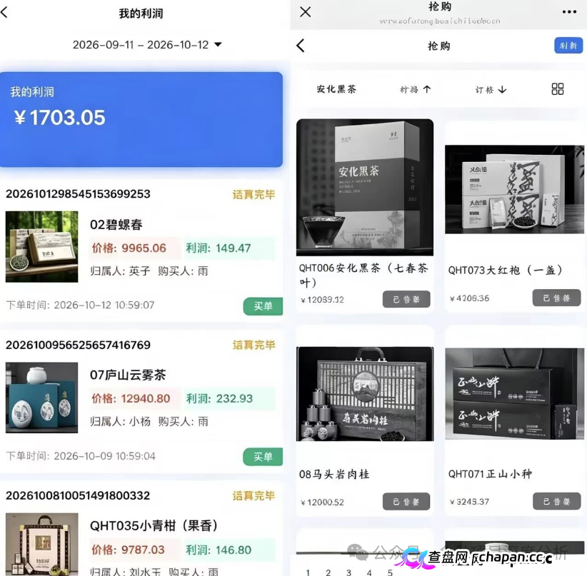 青禾堂商贸高危运营中,利润1703元截图曝光,上万高价竞拍茶叶,寄售互助盘深扒(1) 青禾堂商贸高危运营中,利润1703元截图曝光,上万高价竞拍茶叶,寄售互助盘深扒(1)