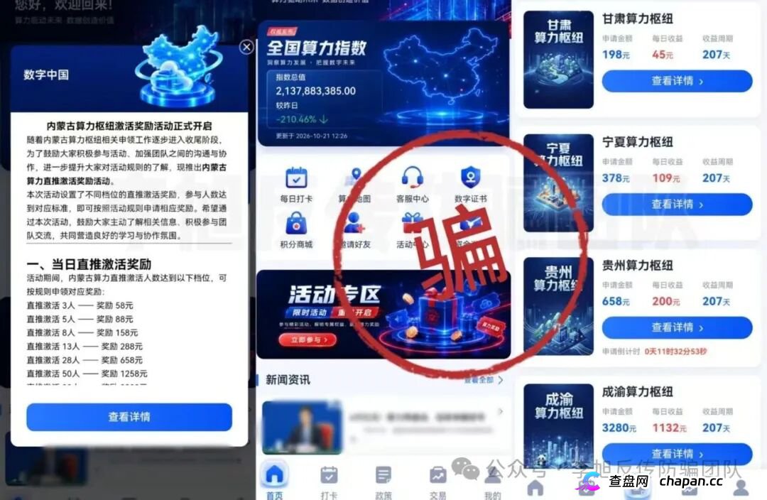 SZZG“数字中国”APP画皮撕开：服务器在境外、收款进个人账户、无备案无算力