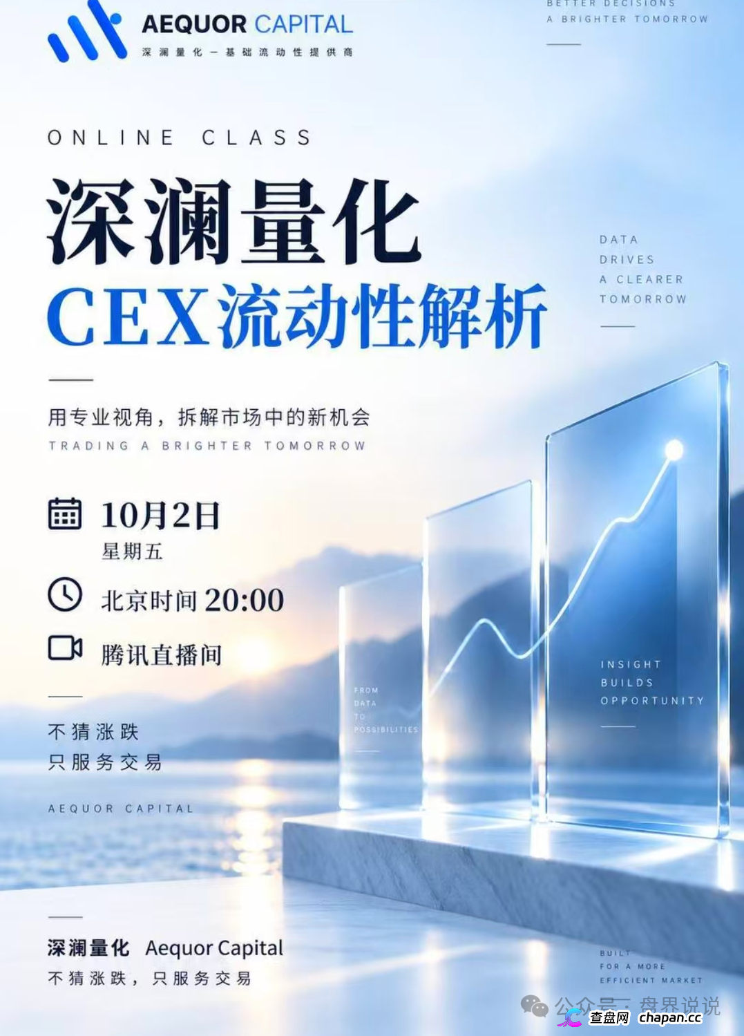紧急预警|深澜量化:华英会原班人马操刀,操盘手已在准备跑路——单割进行中