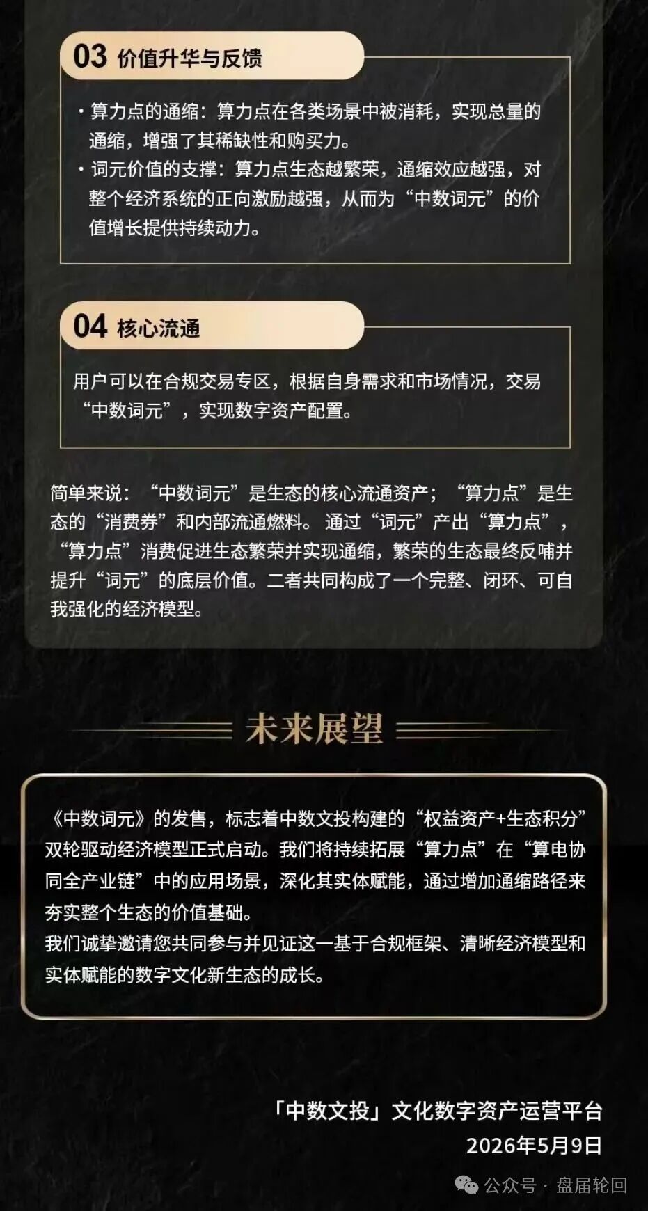 中数文投罪证链——截图全曝光：假备案、私卡收款、团队长晒收益，每一条都是铁证