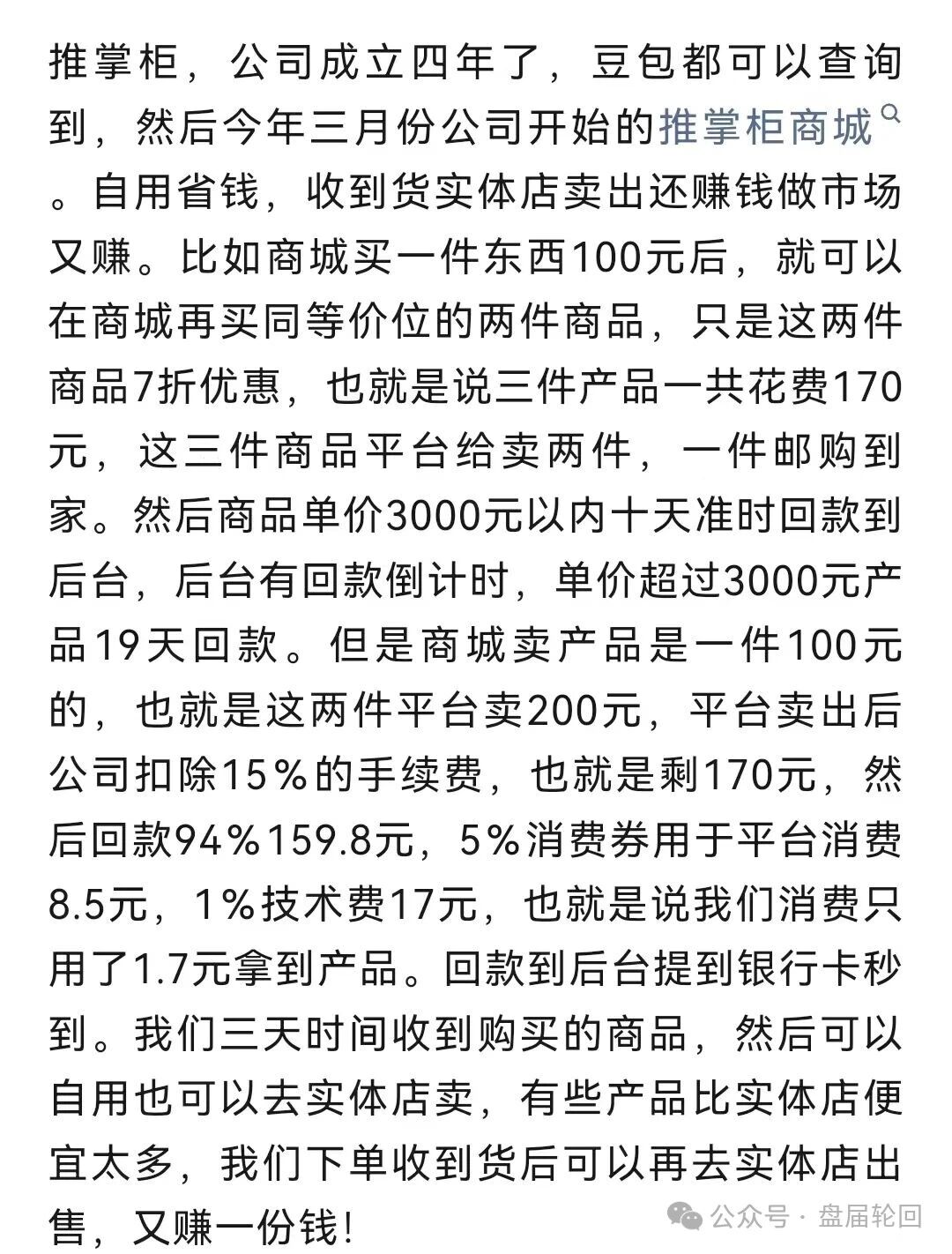推掌柜返利系统深度拆解：你贪的返点，人家要的是本金