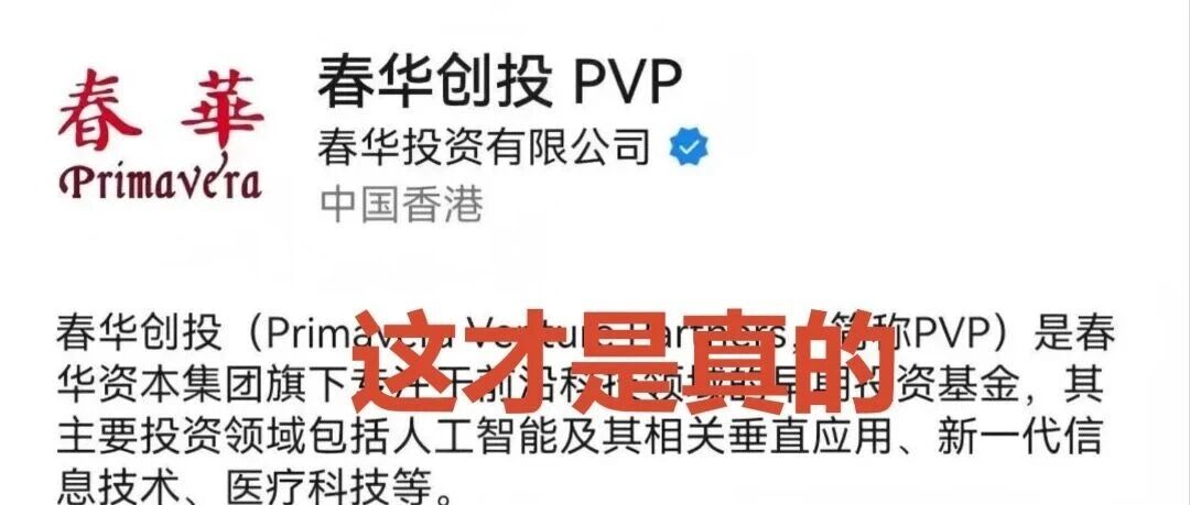春华创投还在拉人？高危期资金盘随时崩盘，你投的钱就是别人的收益