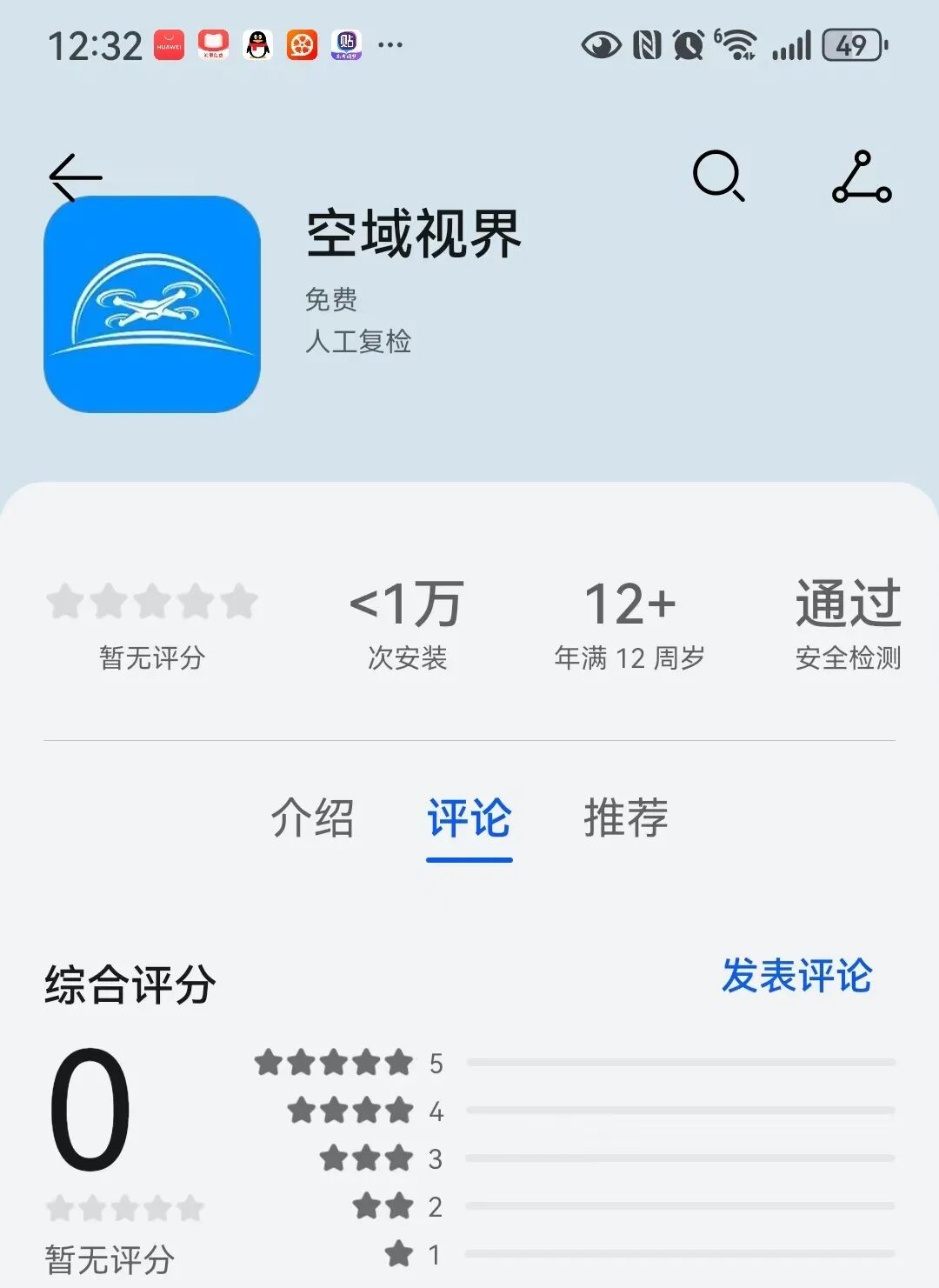 空域视界宣称稳赚不赔,实际却是无人机噱头的零和游戏,高危预警