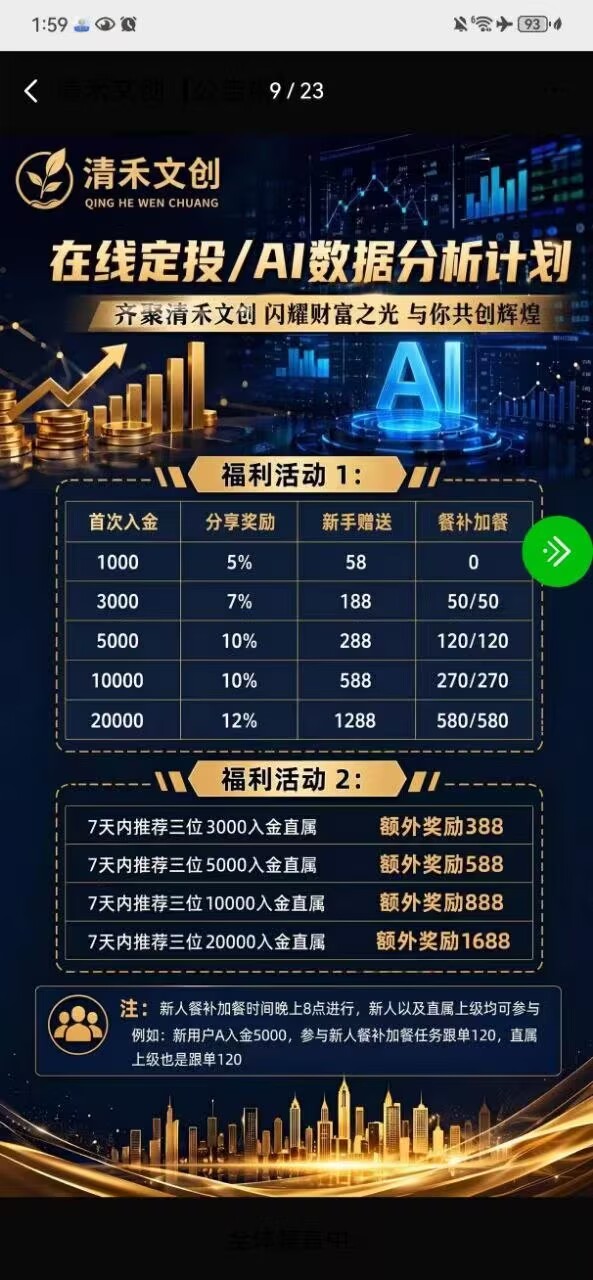 清禾文创:该项目宣称稳赚,实际却是零和游戏,崩盘风险极高,立即撤出(2) 清禾文创:该项目宣称稳赚,实际却是零和游戏,崩盘风险极高,立即撤出(2)