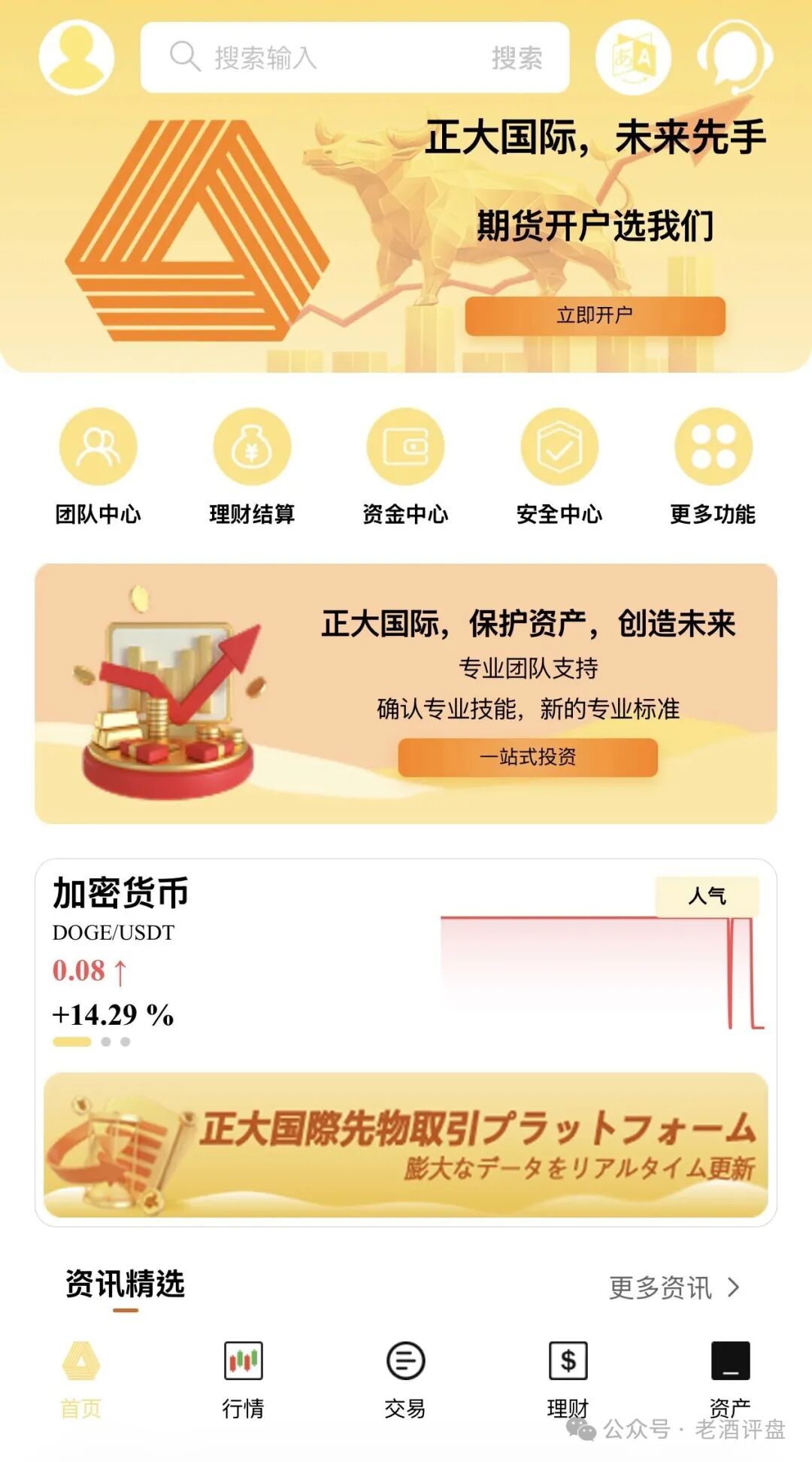正大国际锁仓退本再收割：樊亚俊操盘现身，6个月锁仓是跑路倒计时(1)
