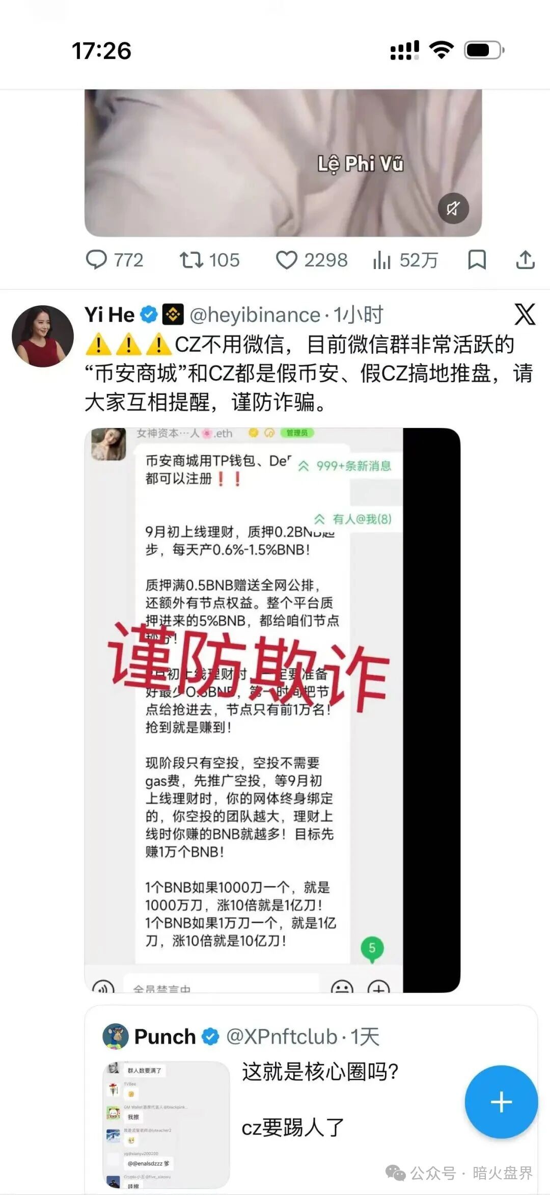 深扒币安商城:假CZ微信收割,零撸诱饵陷阱与钱包清空危机