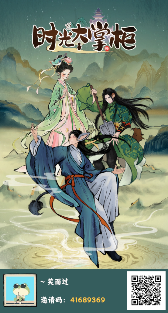 时光大掌柜逆天纪二台，经营店铺每天赚取收益。。