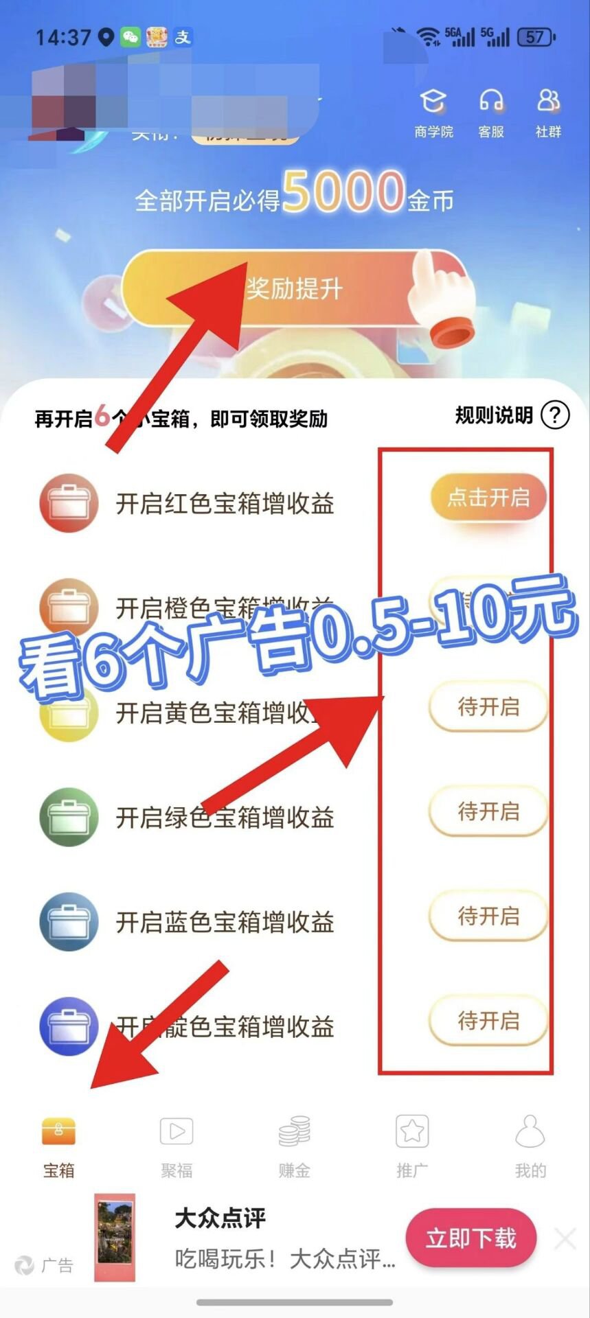 七彩宝箱,广告新平台,零撸玩法简单,保底收益高,每天稳定赚(2) 七彩宝箱,广告新平台,零撸玩法简单,保底收益高,每天稳定赚(2)