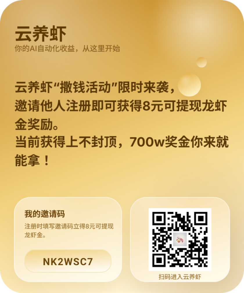 云养虾首码项目|零撸+躺赚双模式。(1) 云养虾首码项目|零撸+躺赚双模式。(1)