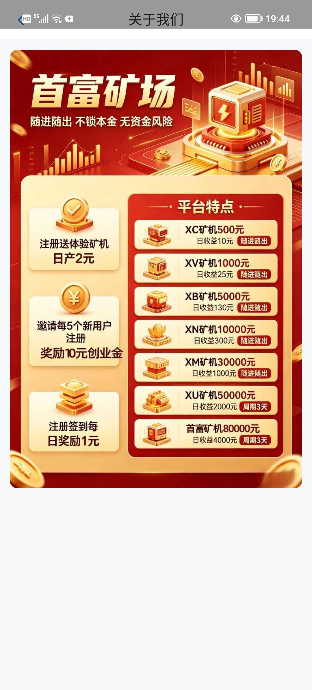 首富矿场新品上线,注册送矿机。(1) 首富矿场新品上线,注册送矿机。(1)