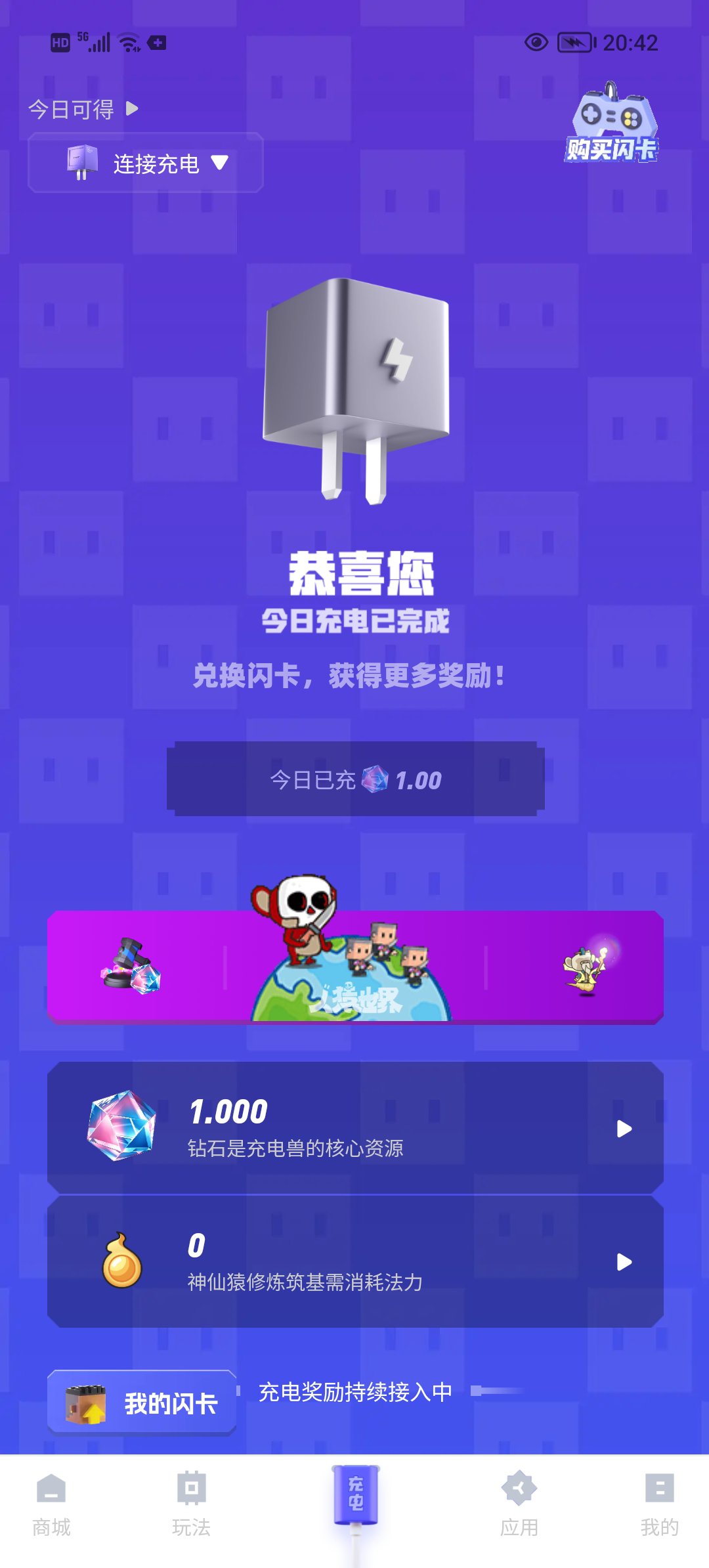 充电兽，0撸，首码无广告，简单实名。(1)