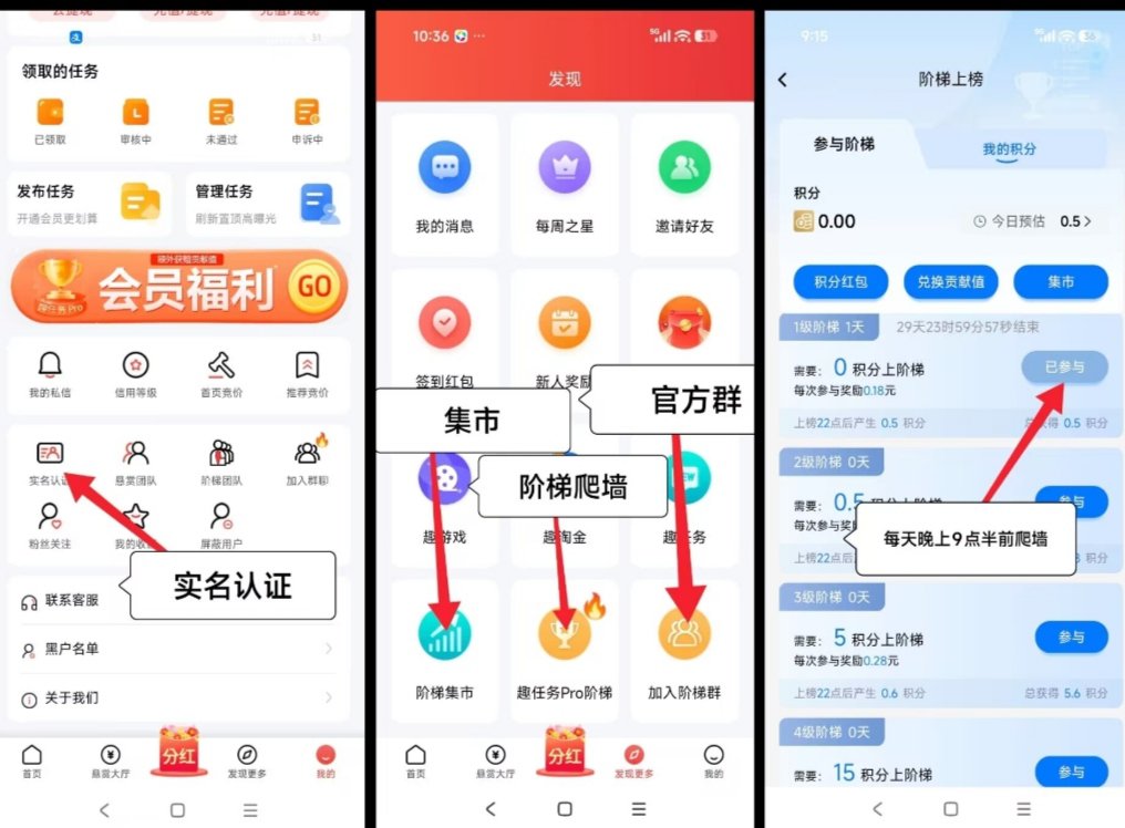趣任务0撸爬墙,长期稳定!新出+悬赏做任务玩法。(1) 趣任务0撸爬墙,长期稳定!新出+悬赏做任务玩法。(1)