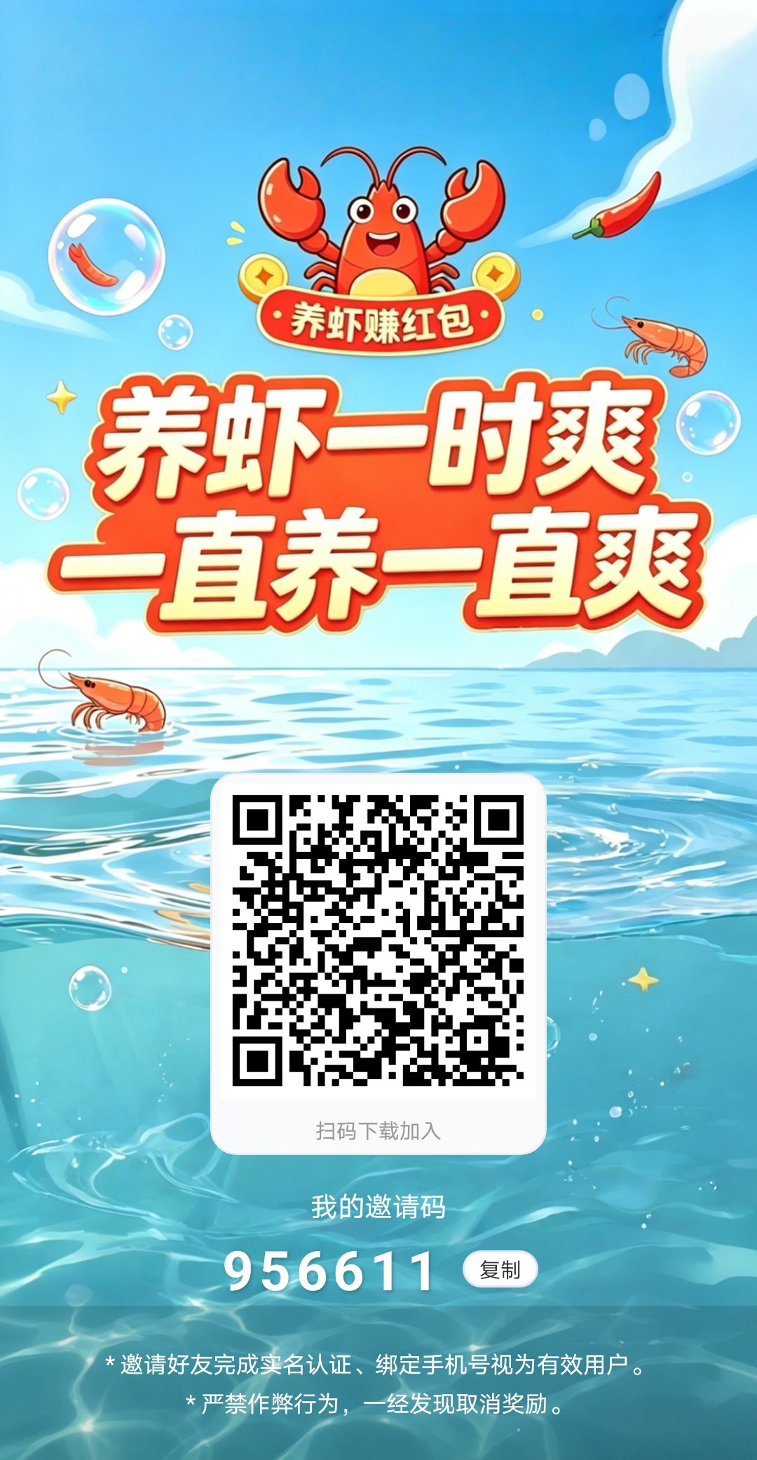 养个虾 首码 零撸新人福利 微信扫码现在注册送一只芬红。(2) 养个虾 首码 零撸新人福利 微信扫码现在注册送一只芬红。(2)