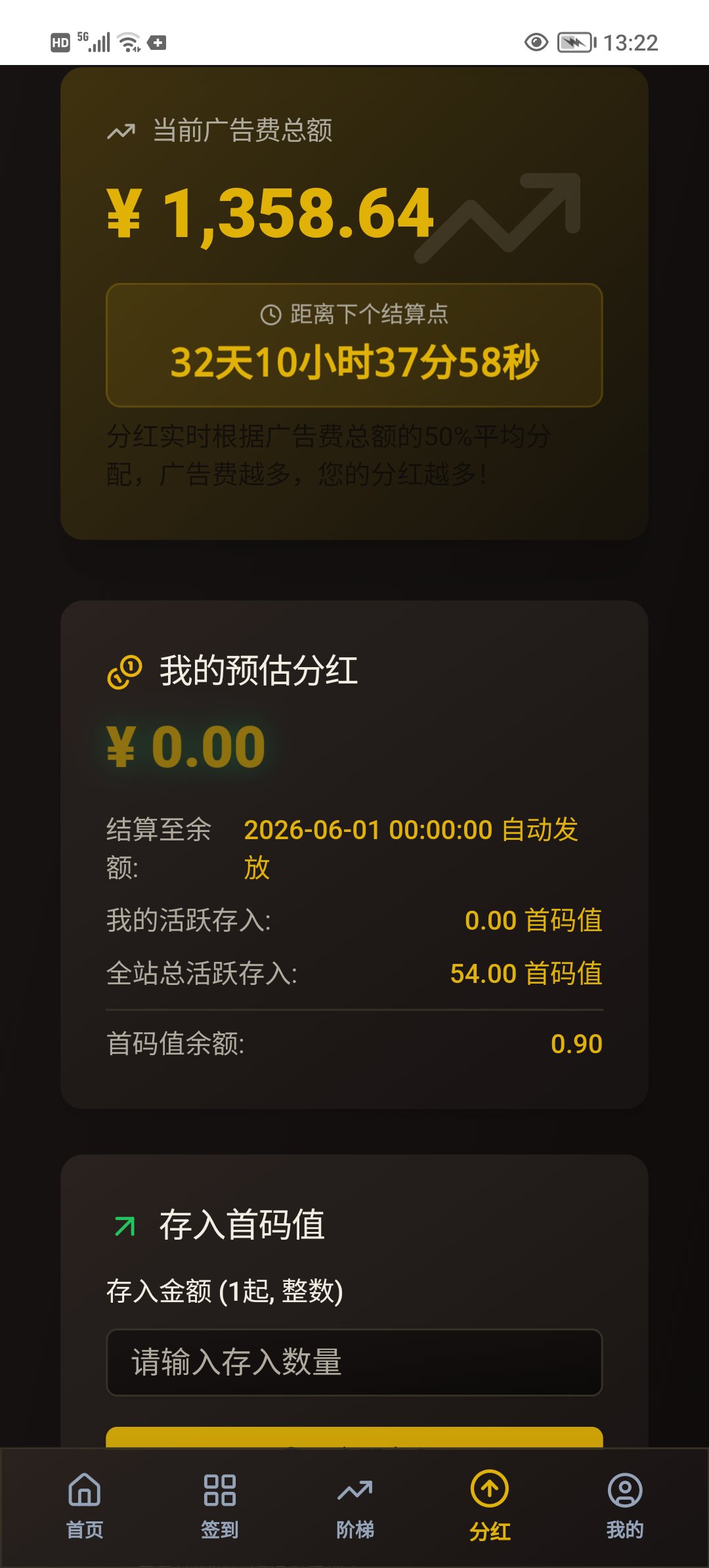  888首码网，0撸阶梯分红。(2)