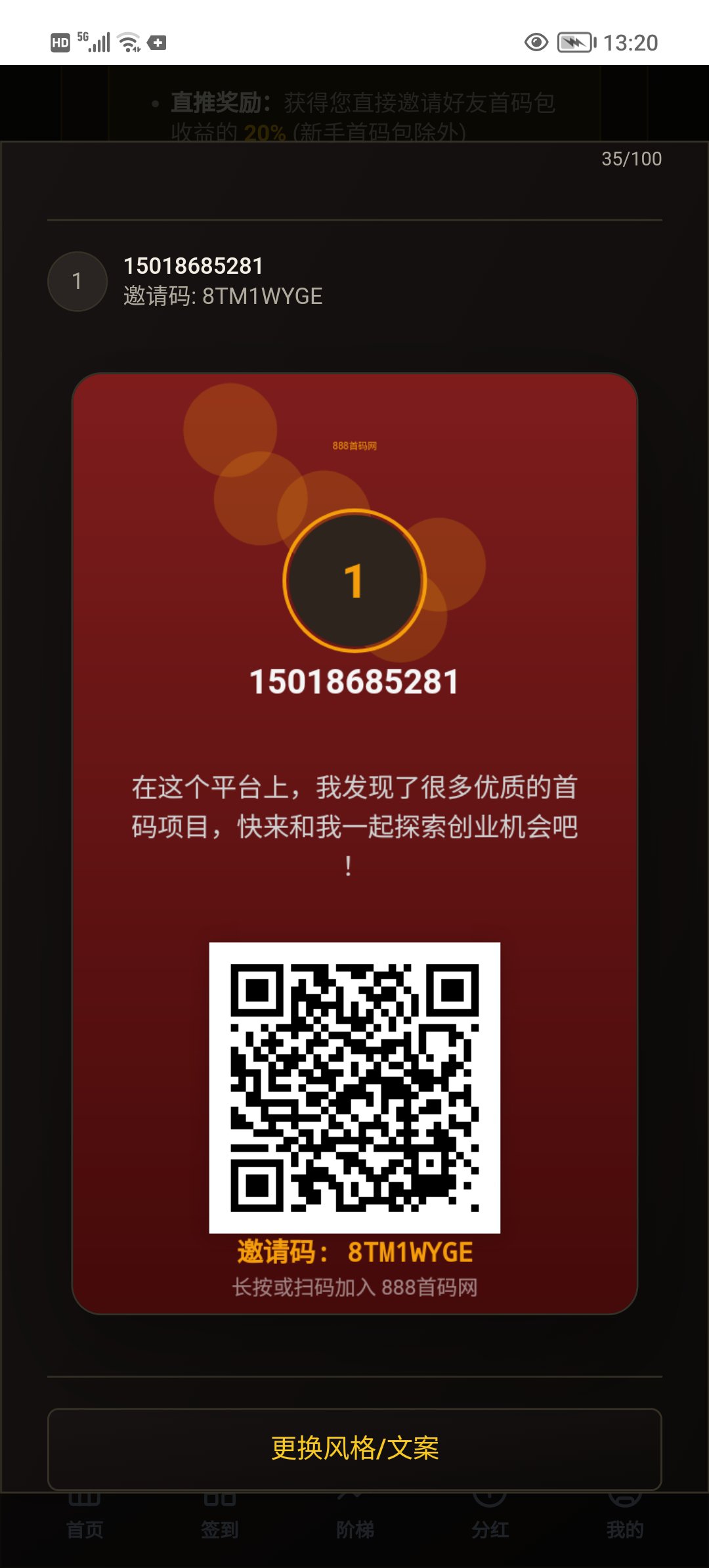  888首码网，0撸阶梯分红。(3)