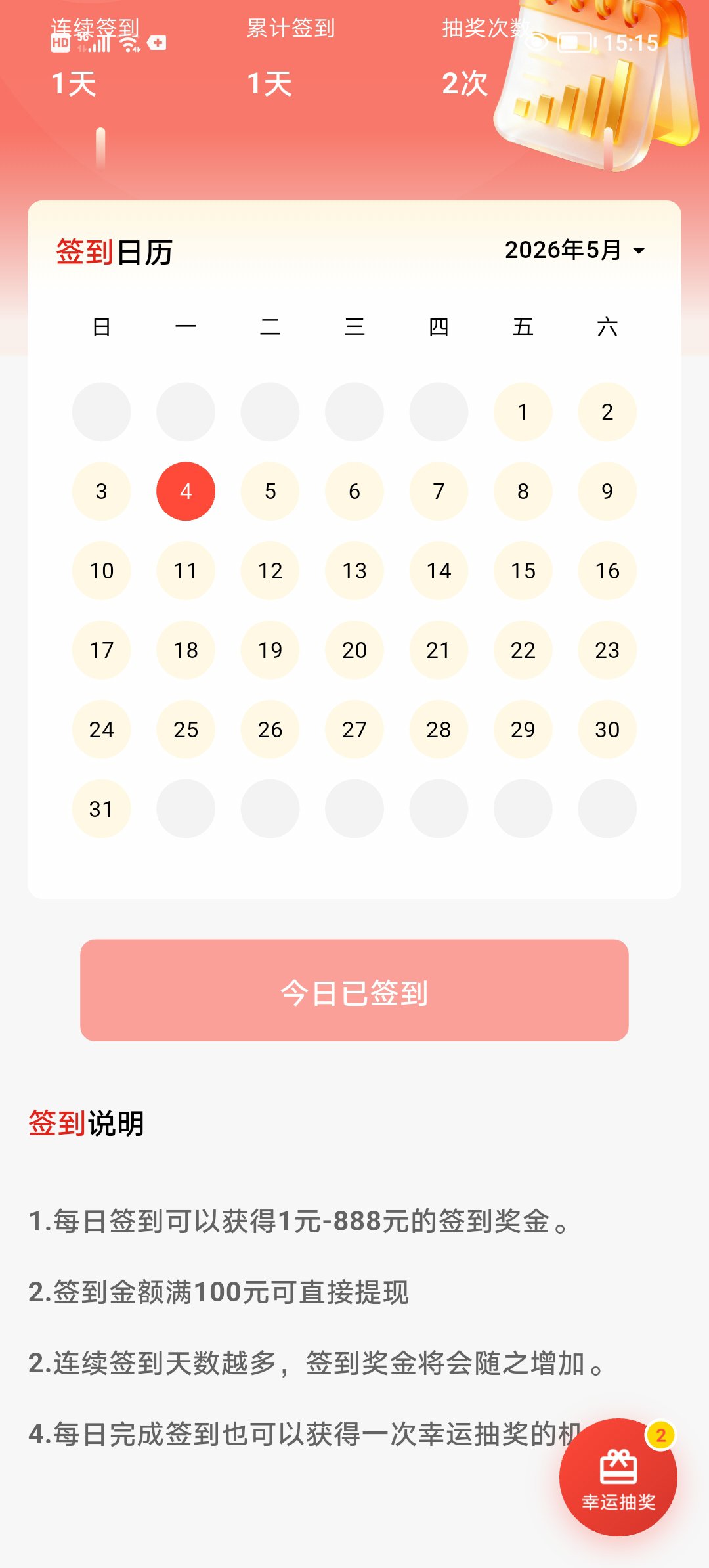 《绸固发展》零撸签到不投资也可以满百提现,签到每天几元到几百元不等。(1) 《绸固发展》零撸签到不投资也可以满百提现,签到每天几元到几百元不等。(1)