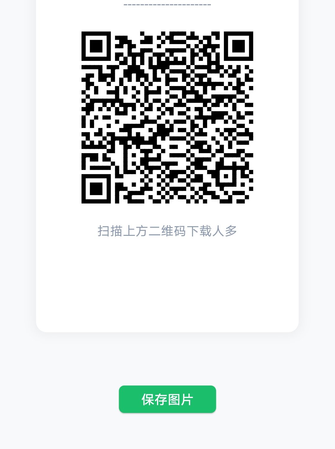 《人多app》社交平台 免费开通钱包,有5元。满50提现支付宝。(1) 《人多app》社交平台 免费开通钱包,有5元。满50提现支付宝。(1)