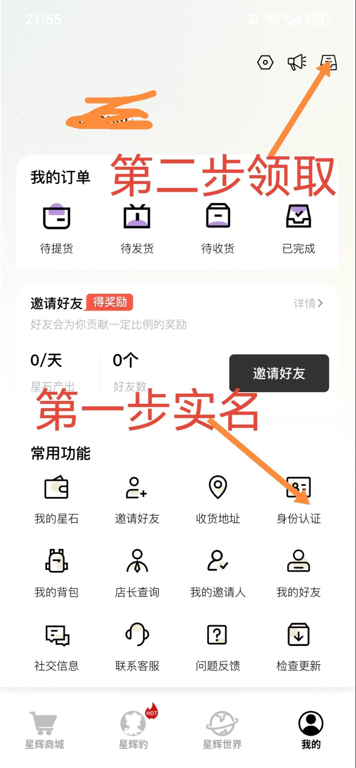 星辉世界0撸,简单实名不用操作。(1) 星辉世界0撸,简单实名不用操作。(1)