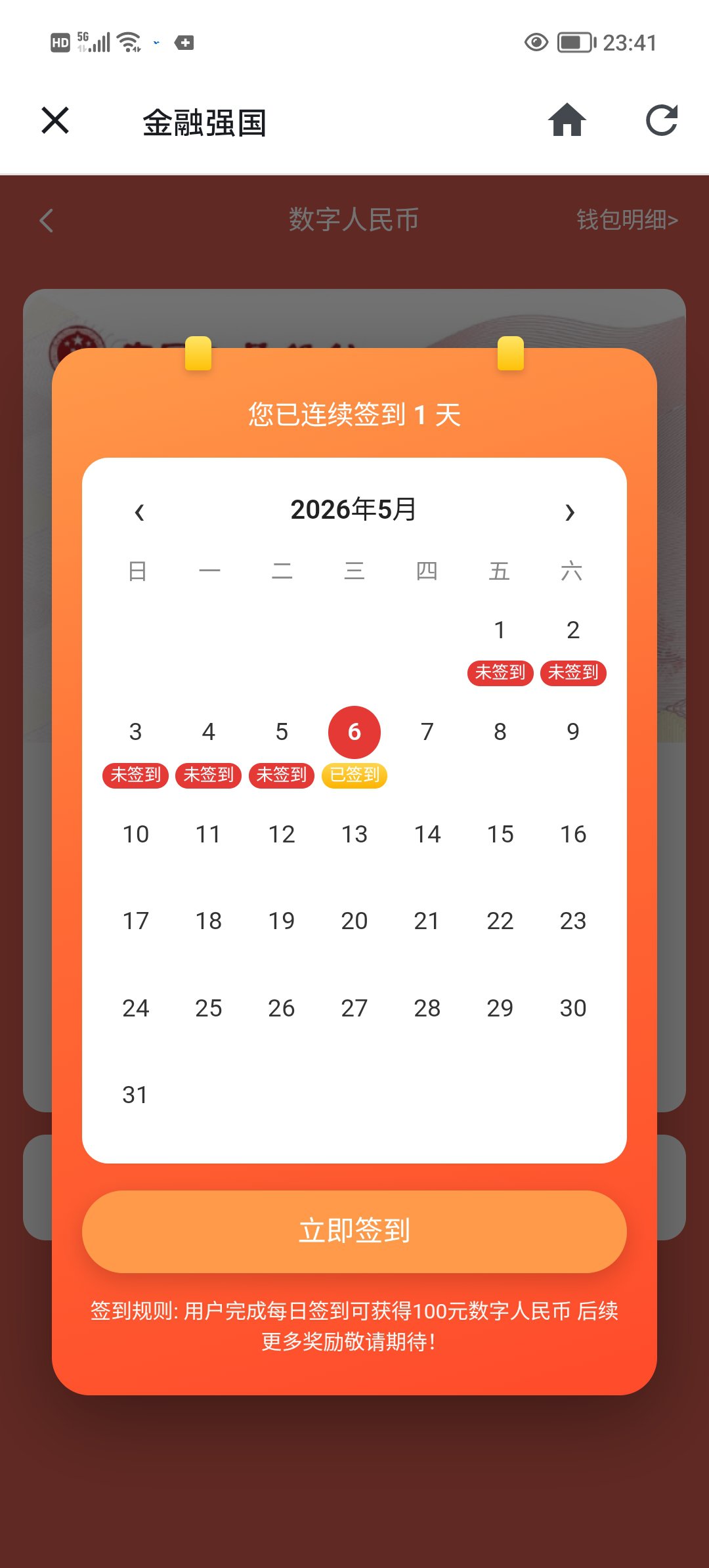 强国通0撸,每天签到领现金提现稳定到账。(1) 强国通0撸,每天签到领现金提现稳定到账。(1)