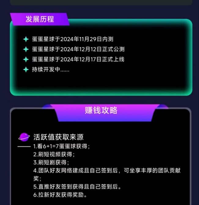 蛋蛋星球来了，全新的零撸项目，每天看7个广告赚米！