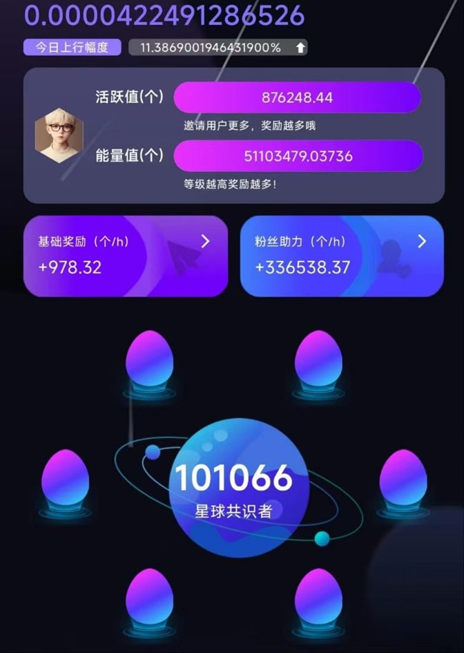 蛋蛋星球来了，全新的广告掘金平台，每天只需要固定看几个广告！